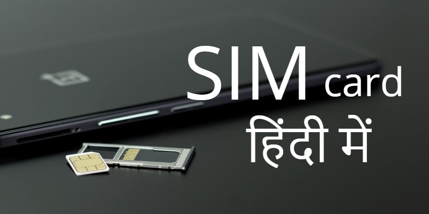 sim card in hindi